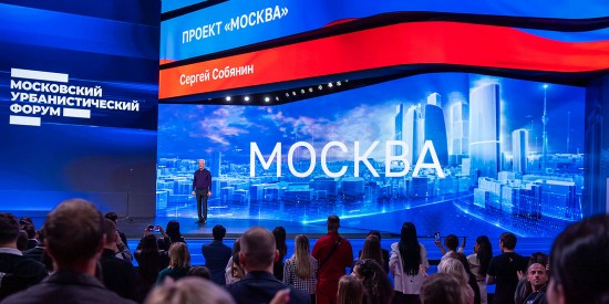 Собянин рассказал участникам Московского урбанфорума о стратегии развития столицы