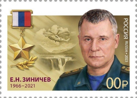 В России выпустили марку в память о Герое России Евгении Зиничеве