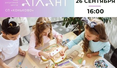 СП «Коньково» проведет 26 сентября цикл мастер-классов ко Дню работников дошкольного образования