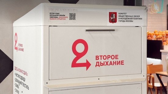 Жители ЮЗАО могут сдать ненужные вещи в контейнер на Черемушкинском рынке