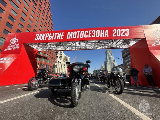 Сотрудники МЧС России приняли участие в закрытии «Мотосезона – 2023»