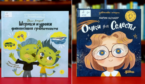 Читальня №178 представила новые книги для детей в рамках рубрики «Маленькие новинки»