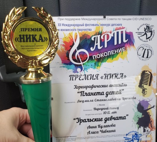 Воспитанники СП «Обручевский» получили гран-при XII Международного фестиваля-конкурса «Арт поколение»