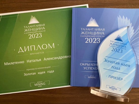 Жительница Конькова стала призером премии «Талантливая женщина в добывающей отрасли»