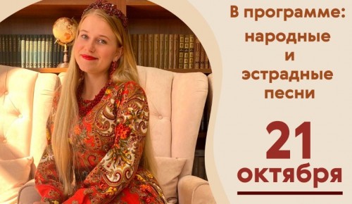 В ЦМД «Ломоносовский» 21 октября состоится сольный концерт Юлии Морозовой