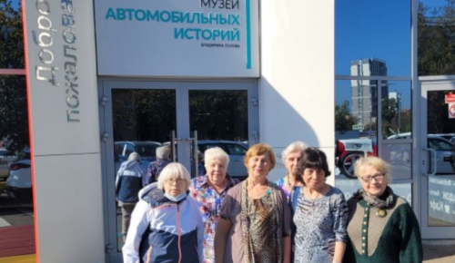 Подопечные ТЦСО «Ясенево» побывали на экскурсии в Музее автомобильных историй