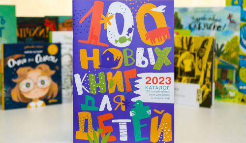 Библиотеки Ясенева приглашают поучаствовать в конкурсе рецензий на новые детские книги 