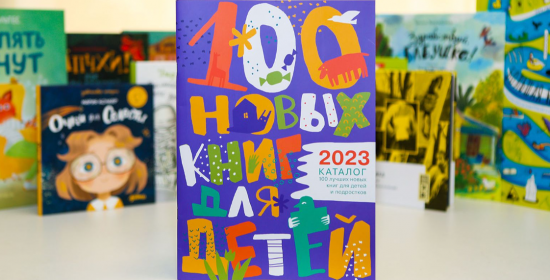 Библиотеки Ясенева приглашают поучаствовать в конкурсе рецензий на новые детские книги 
