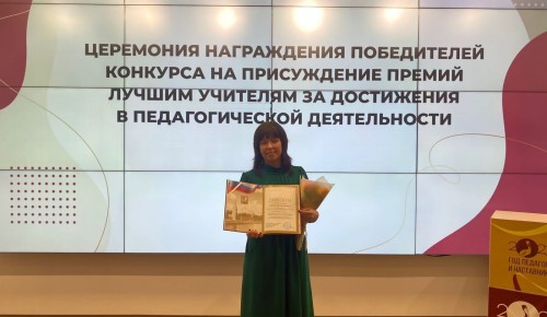 Учитель школы №121 удостоена премии за достижения в педагогической деятельности