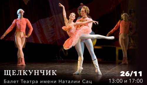 В «Меридиане» 26 ноября покажут балет «Щелкунчик»