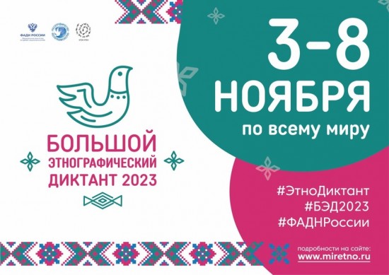 Библиотеки Конькова станут площадками «Большого этнографического диктанта» 3 ноября