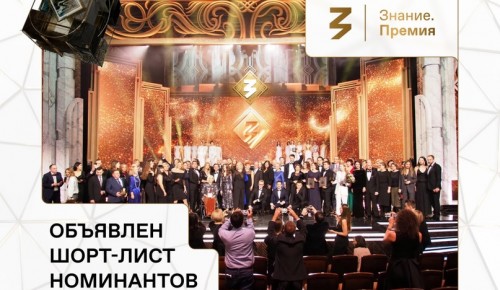 Институт Пушкина стал номинантом премии Общества «Знание»