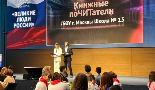Команда школы №15 выступила в полуфинале конкурса «Великие люди России»