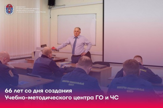 С начала года в учебном центре ГО и ЧС Москвы обучили более 22 тысяч специалистов в области безопасности