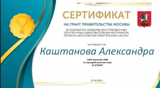 Учитель физкультуры школы №1948 выиграла грант правительства Москвы