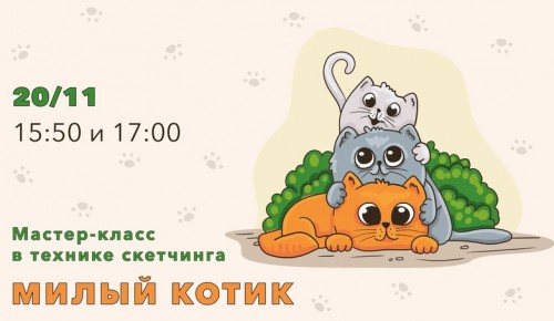 КЦ «Меридиан» проведет художественный мастер-класс от студии «Оранжевый кот» 20 ноября