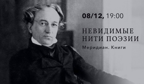В КЦ «Меридиан» пройдут литературные чтения к 220-летию со дня рождения Тютчева 8 декабря