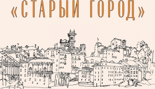В КЦ «Меридиан» состоится художественный мастер-класс «Старый город» 11 декабря