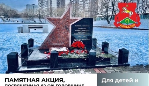 В Конькове 5 декабря отметят 82-ю годовщину начала контрнаступления в битве за Москву