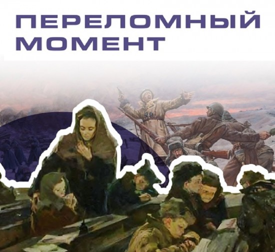 Библиотека №169 организует 6 декабря лекцию, посвященную 82-й годовщине начала контрнаступления в битве за Москву