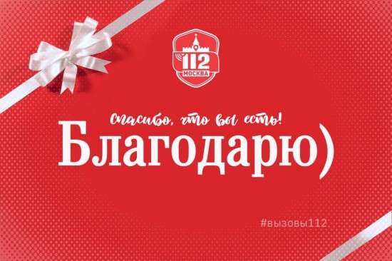 «Огромное спасибо за то, что вы есть!..»