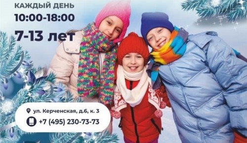 ЦСД «Атлант» СП «Зюзино» приглашает на зимний интенсив «Новогоднее путешествие» с 3 по 8 января