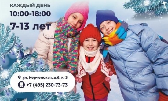 ЦСД «Атлант» СП «Зюзино» приглашает на зимний интенсив «Новогоднее путешествие» с 3 по 8 января