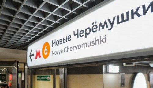 С 3 по 8 января будет закрыт участок между станциями «Новые Черемушки» и «Октябрьская»