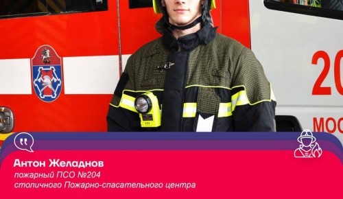 Лучший пожарный Москвы: история успеха