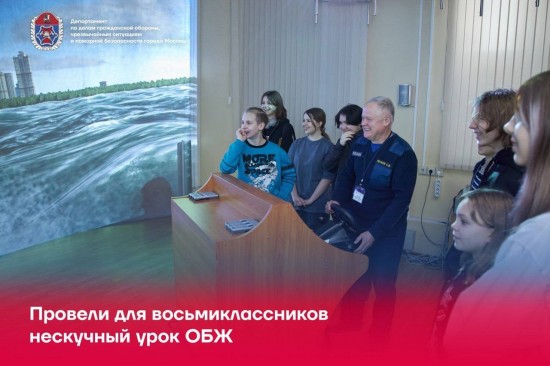 Специалисты учебного центра ГО и ЧС Москвы провели для восьмиклассников нескучный урок