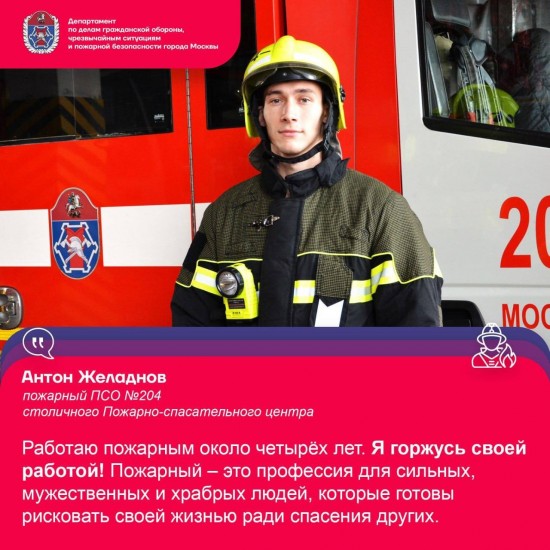 Лучший пожарный Москвы: история успеха