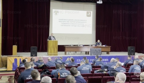 В московском управлении МЧС России состоялись занятия в школе оперативного мастерства