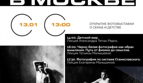 В библиотеке №180 готовятся к открытию выставки «Фотострелка в Москве»