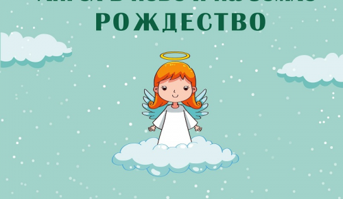 КЦ «Меридиан» 15 января проведет мастер-класс по рисованию «Ангел в небе и на земле. Рождество»