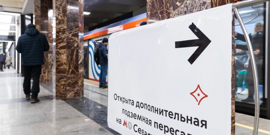 На станциях метро «Севастопольская» и «Каховская» установили временную навигацию