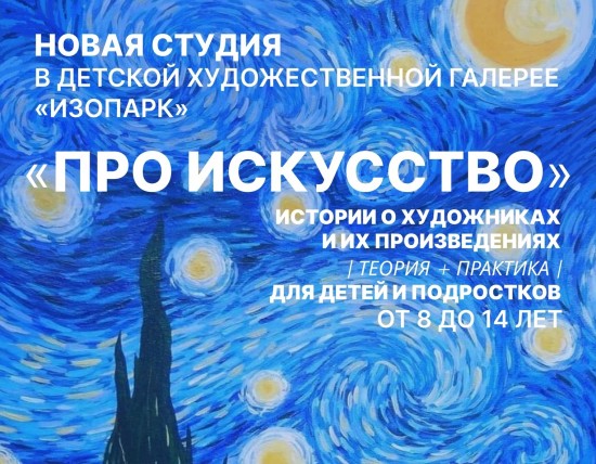 В галерее «Изопарк» открылась бесплатная студия «ПРО искусство»