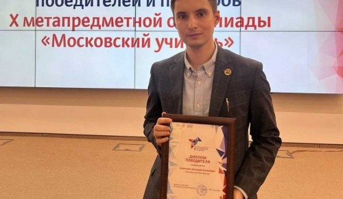 Педагог бутовской школы подтвердил звание «Московский учитель» в третий раз