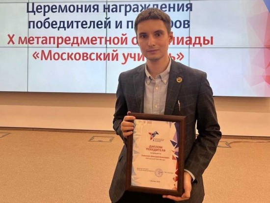 Педагог бутовской школы подтвердил звание «Московский учитель» в третий раз