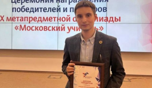 Педагог школы №1354 в третий раз завоевал звание «Московский учитель»