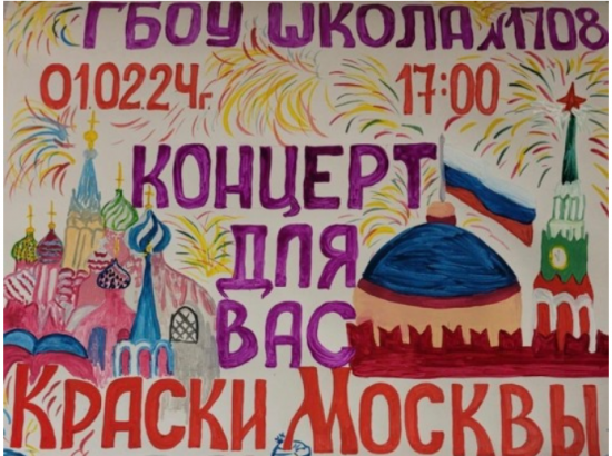 В школе №1708 идет подготовка к «Открытому московскому фестивалю 1+1»