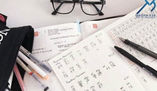 В школе №538 открыли набор на курсы китайского языка для начинающих