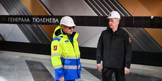 Собянин: На станции «Генерала Тюленева» Троицкой линии метро ведутся отделочные работы
