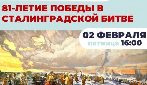 Для жителей Конькова 2 февраля организуют бесплатный показ ленты «Сталинград»