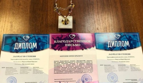 Танцевальный коллектив из школы №1273 стал призером Всероссийского конкурса «ПространстВО»
