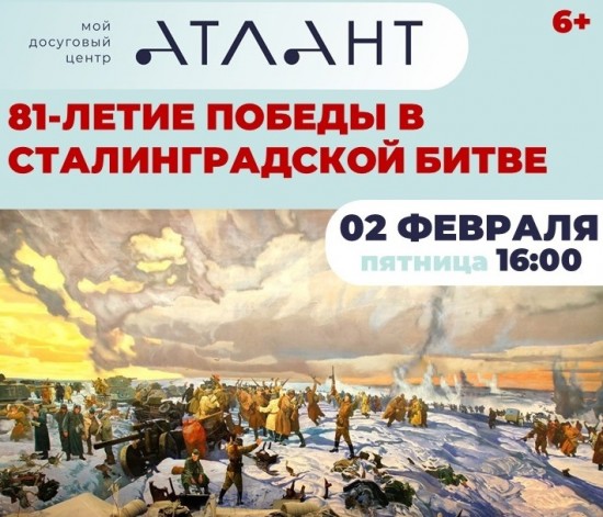 Для жителей Конькова 2 февраля организуют бесплатный показ ленты «Сталинград»