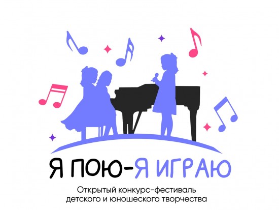 ДМШ им. А.Б. Гольденвейзера станет площадкой проведения фестиваля «Я пою - я играю»
