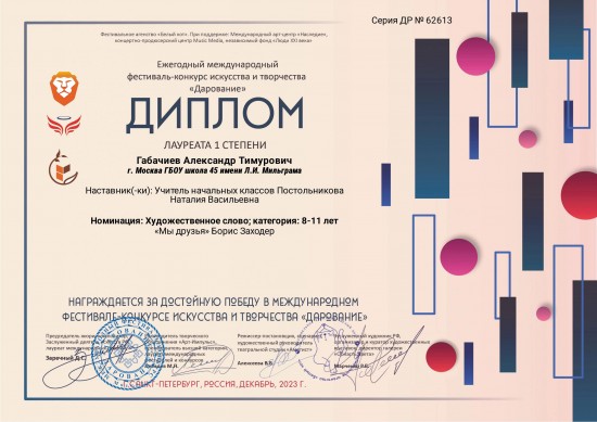 Ученик школы №45 стал лауреатом международного фестиваля «Дарование»