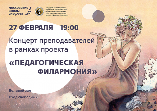 В ДМШ им. А.М. Иванова-Крамского 27 февраля состоится концерт преподавателей