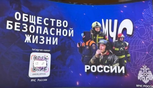 МЧС России о безопасности на Международной выставке-форуме «Россия» в Москве