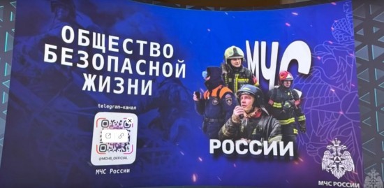 МЧС России о безопасности на Международной выставке-форуме «Россия» в Москве